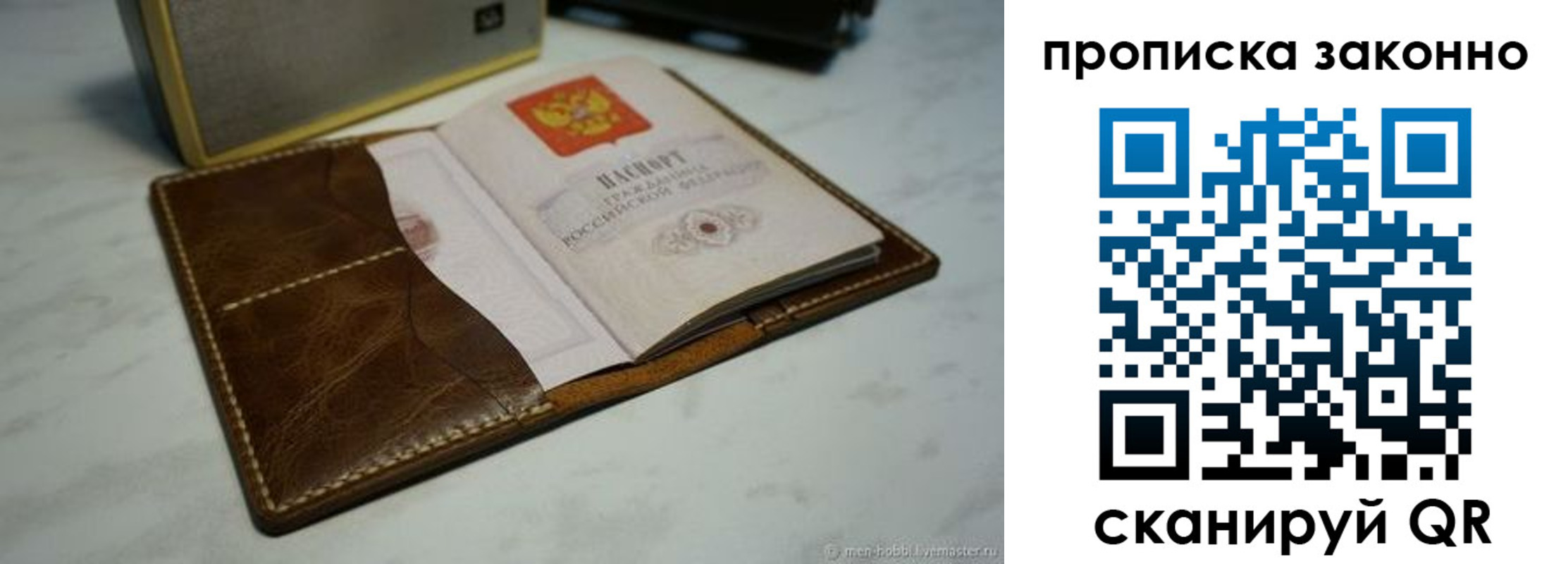 прописка для работы в Кстово