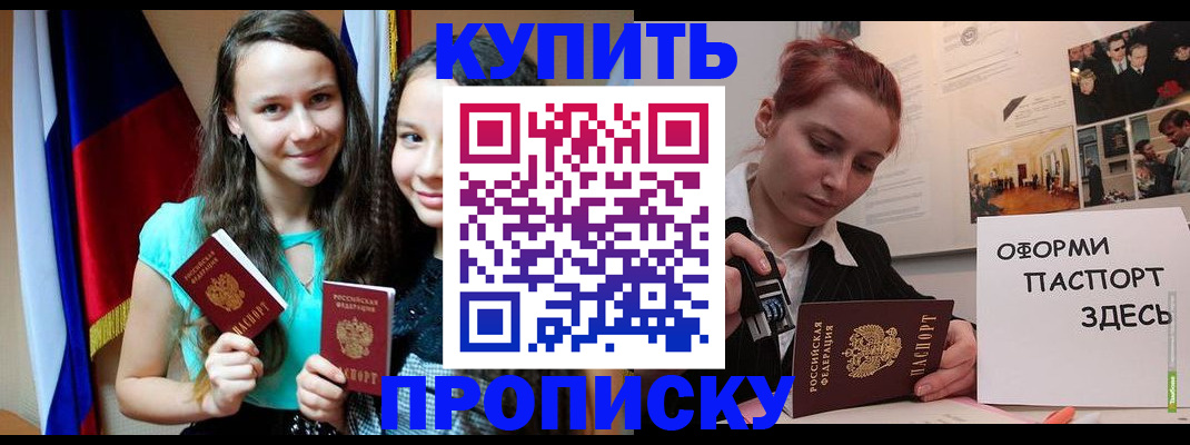 прописка штамп в Кстово